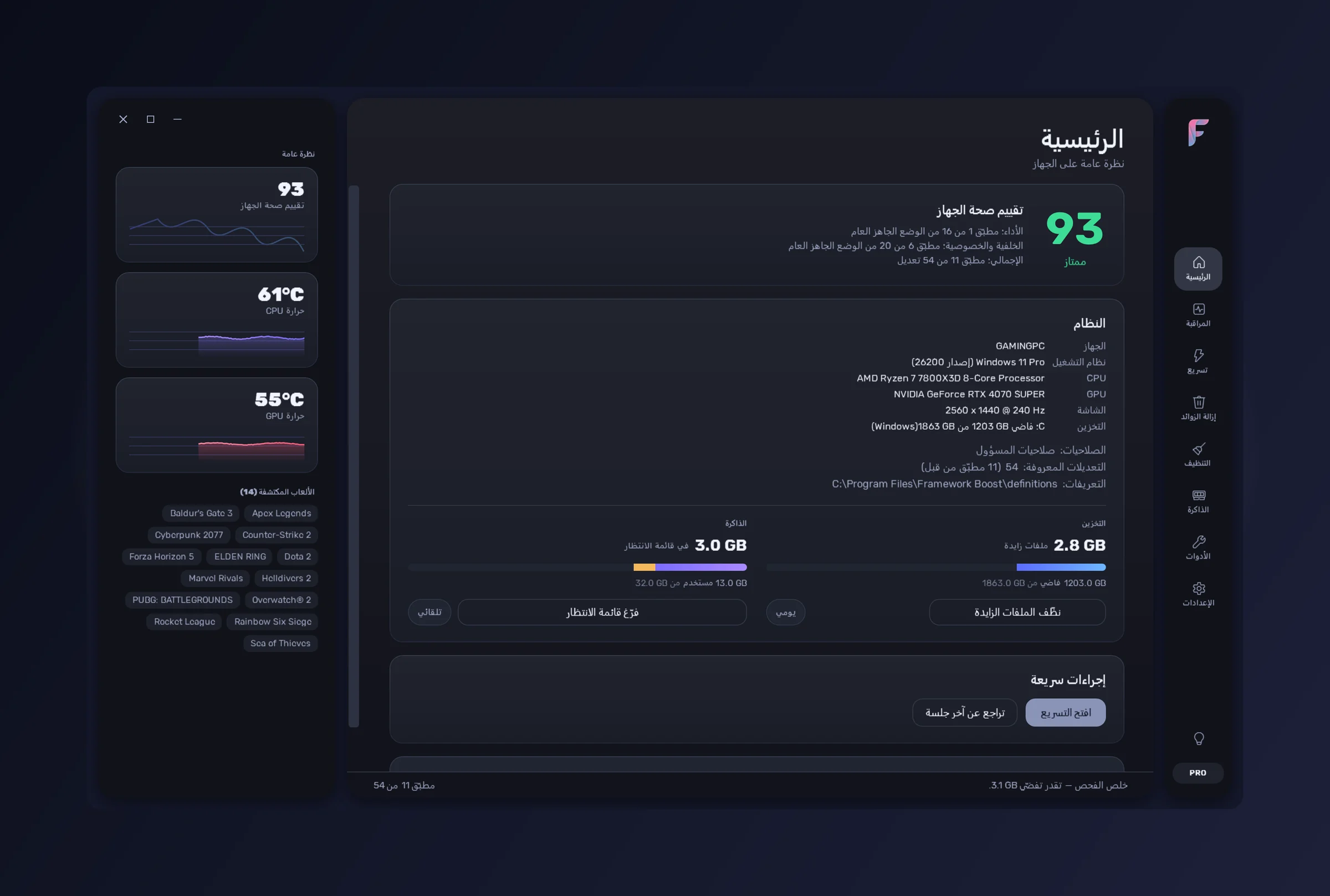 لوحة FrameWork Boost الرئيسية — تقييم صحة الجهاز، ملخص النظام، التخزين والذاكرة بنظرة وحدة