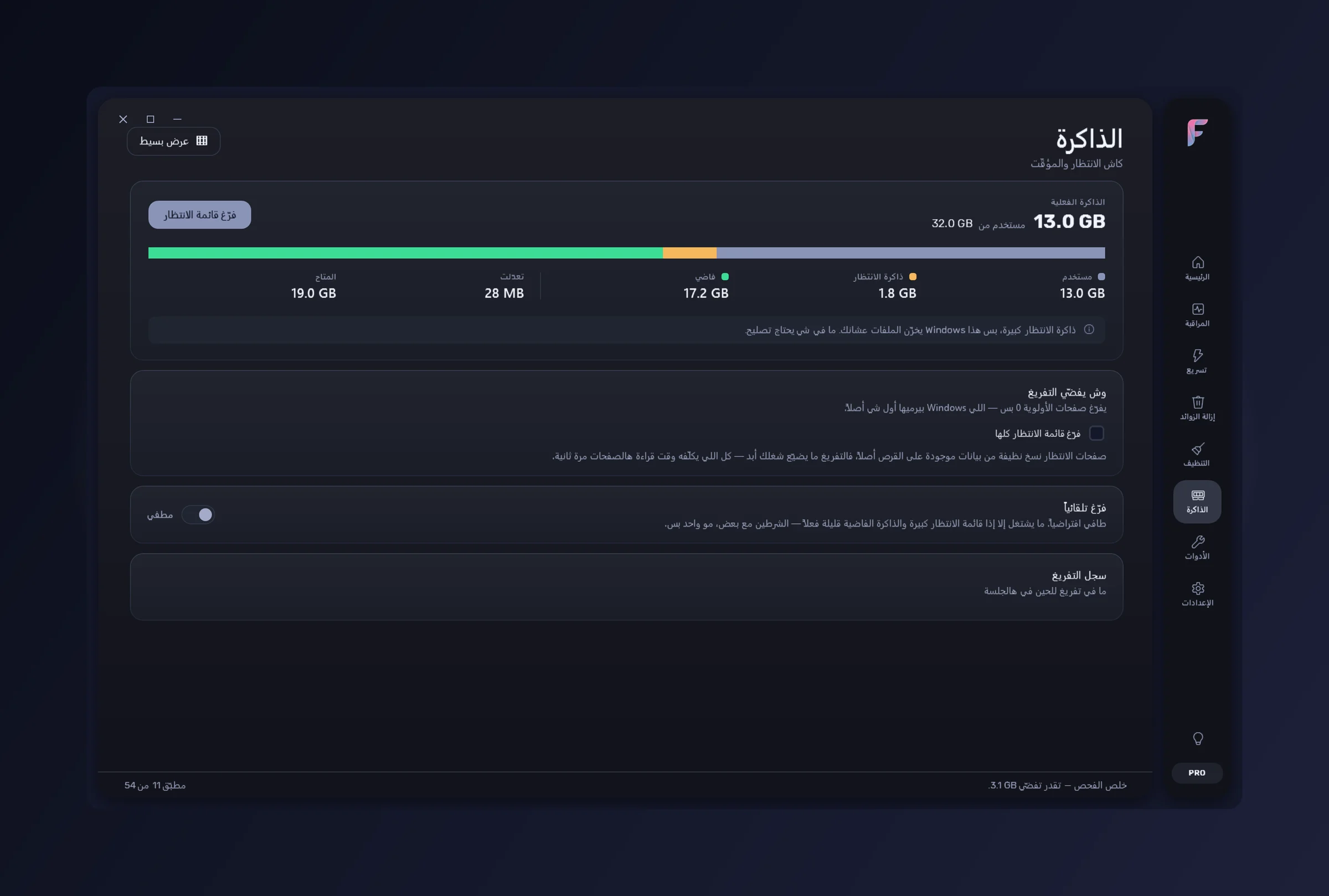 FrameWork Boost — قسم الذاكرة