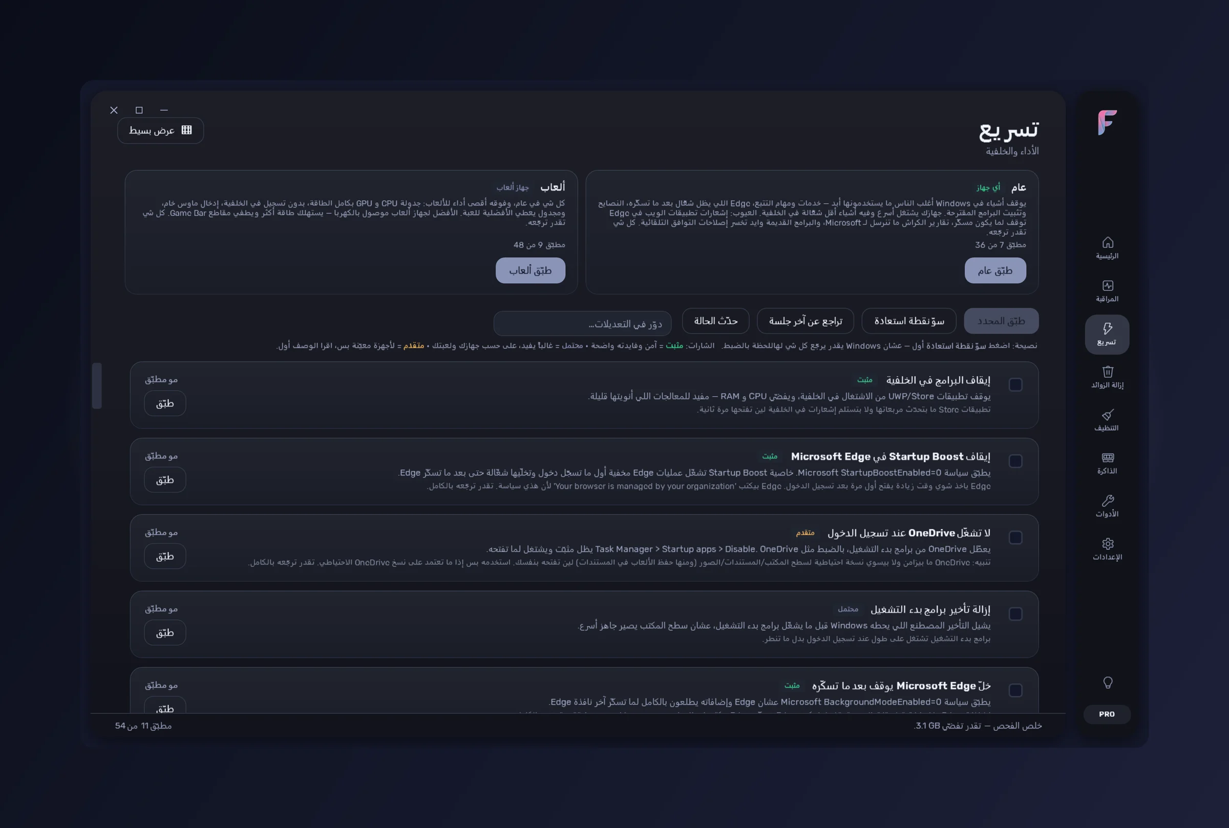 FrameWork Boost — قسم تسريع
