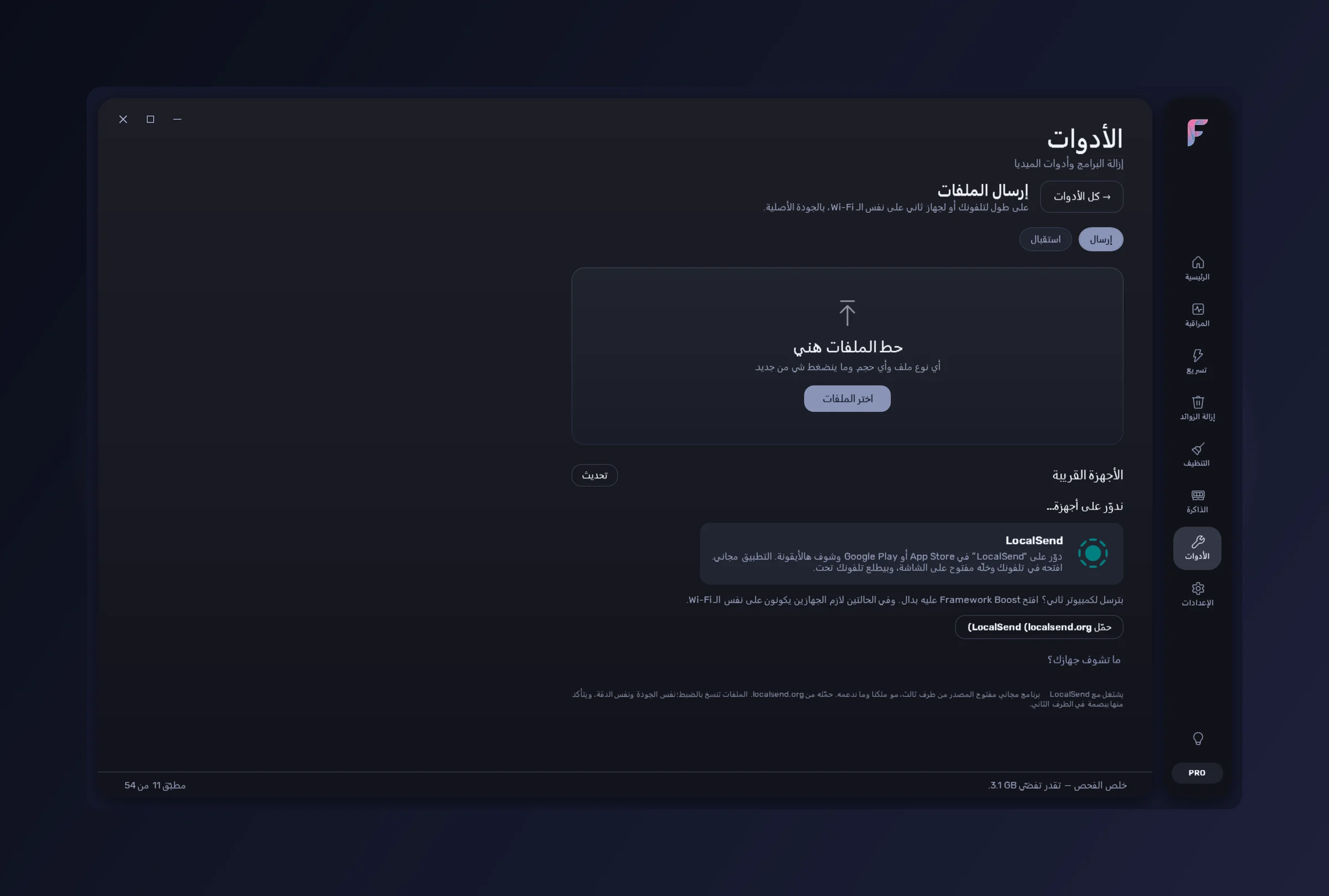 FrameWork Boost — أداة إرسال الملفات