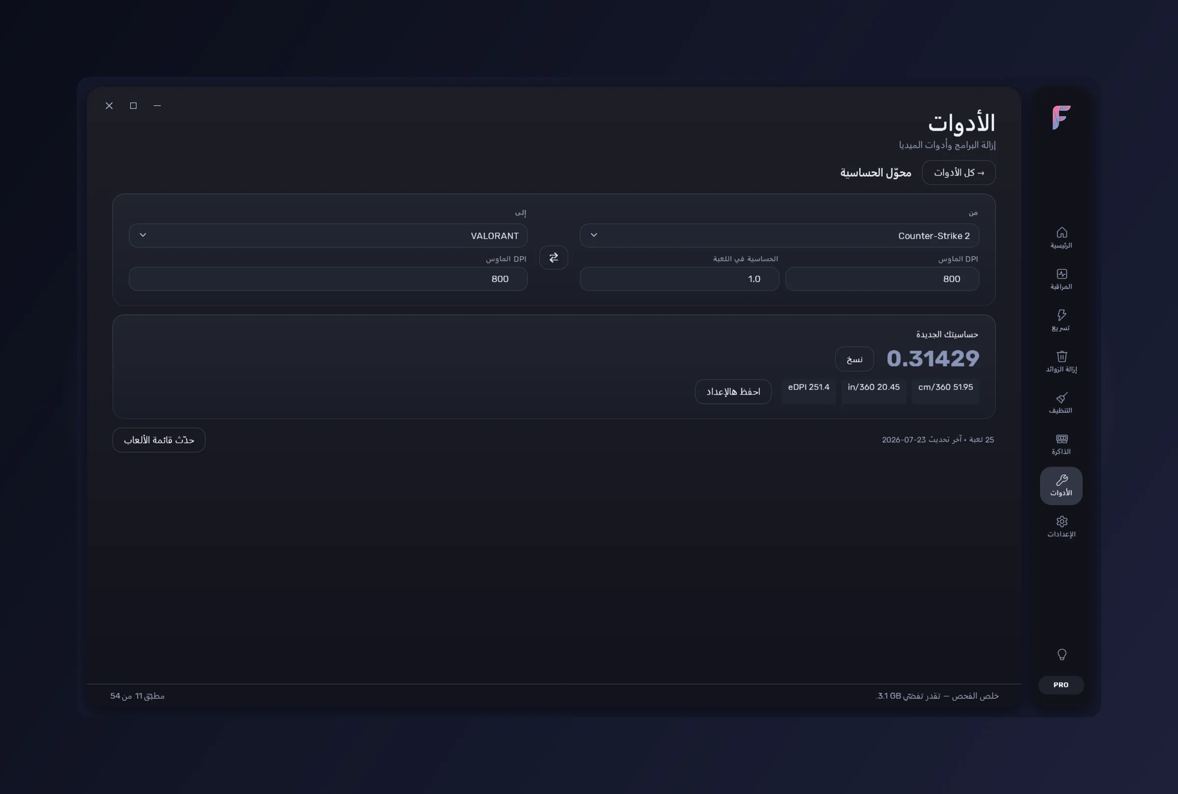 FrameWork Boost — أداة محوّل الحساسية