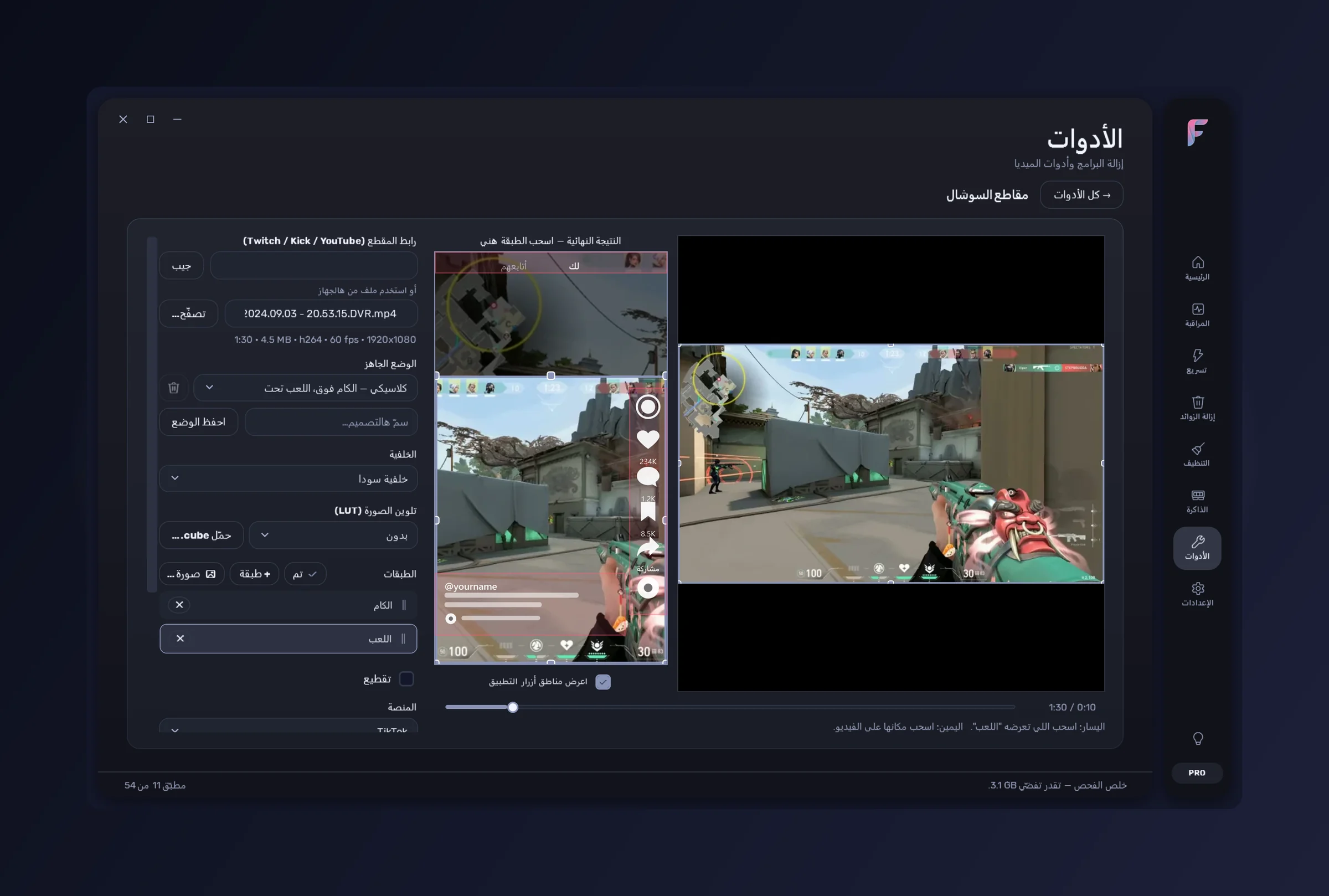 FrameWork Boost — أداة مقاطع السوشال